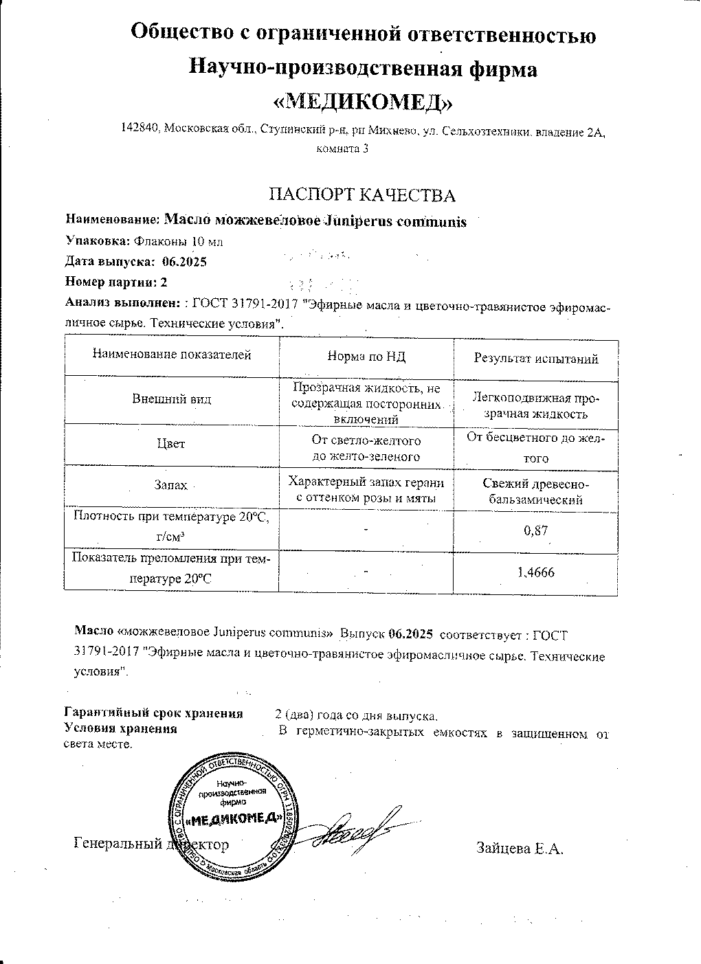 Паспорт №062025